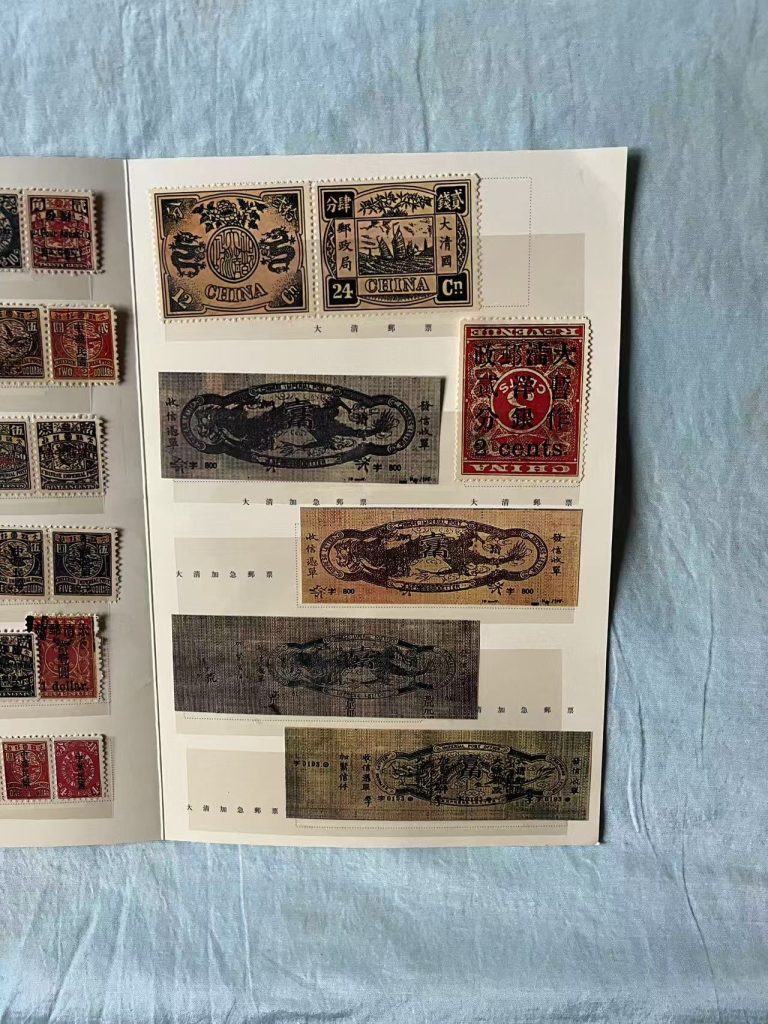 图片[2]-大清邮票全套-嘉城艺术交易平台