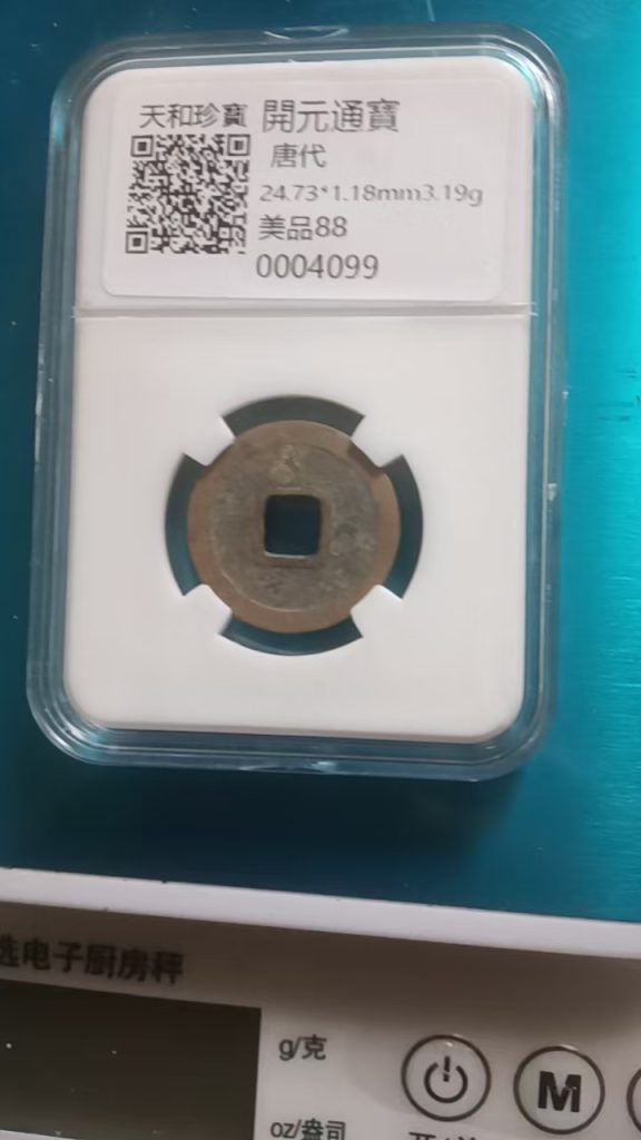 图片[2]-唐-开元通宝-嘉城艺术交易平台