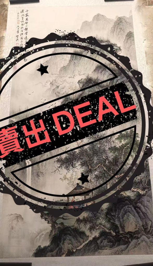 图片[1]-寇永泉《山水图》-嘉城艺术交易平台