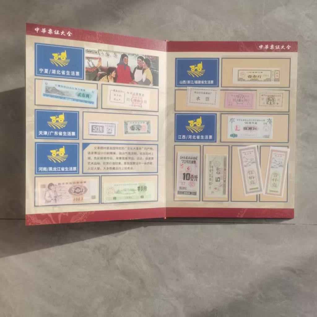 图片[6]-票证大全（一套）-嘉城艺术交易平台