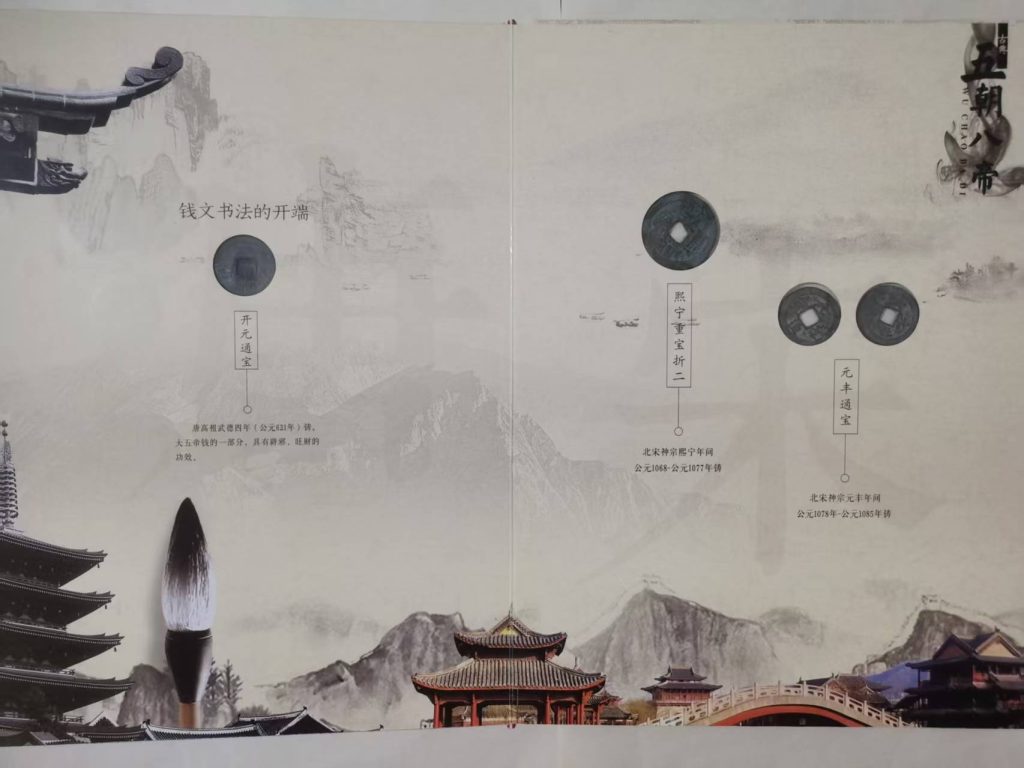 图片[2]-古钱币（五朝八帝）-嘉城艺术交易平台