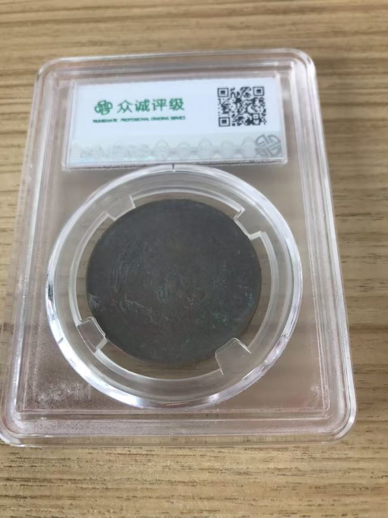 图片[2]-光绪元宝二十文-嘉城艺术交易平台