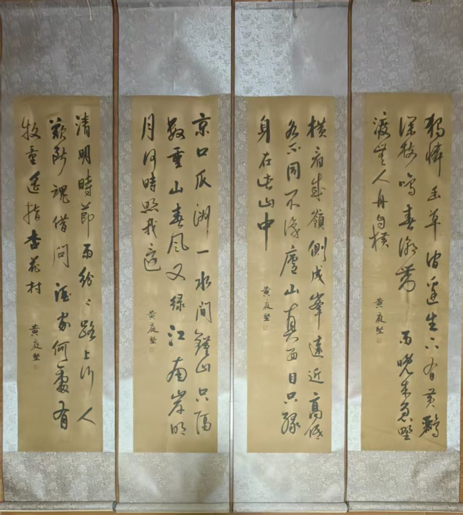 图片[1]-黄庭坚《书法作品》四条屏-嘉城艺术交易平台