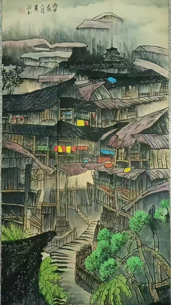 图片[1]-黄永玉《湘西吊脚楼》-嘉城艺术交易平台