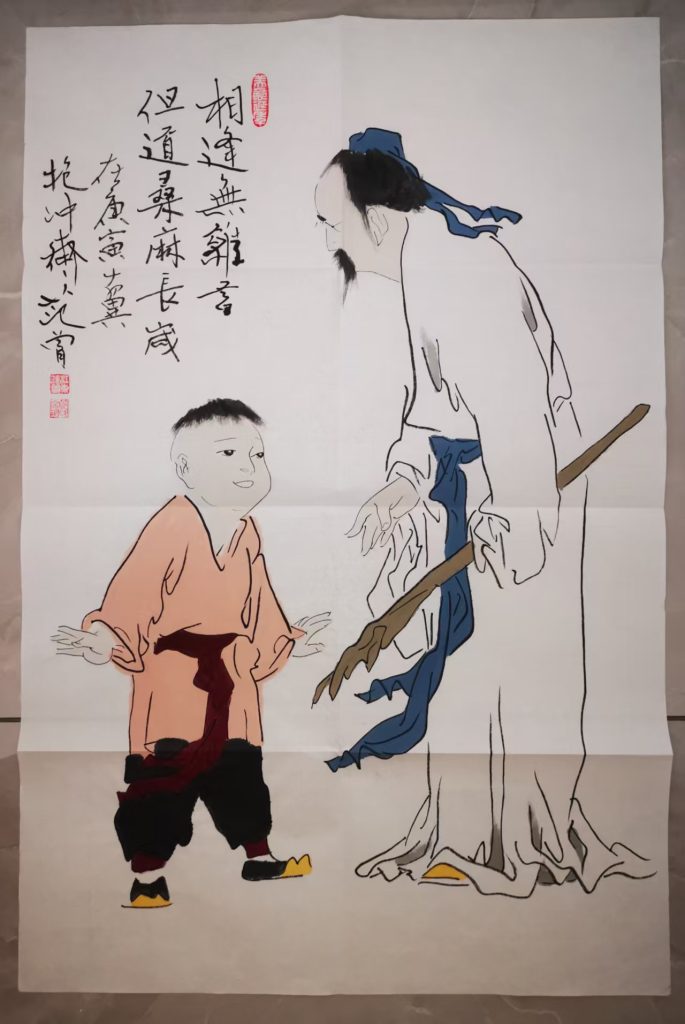 图片[1]-范曾《人物图》-嘉城艺术交易平台