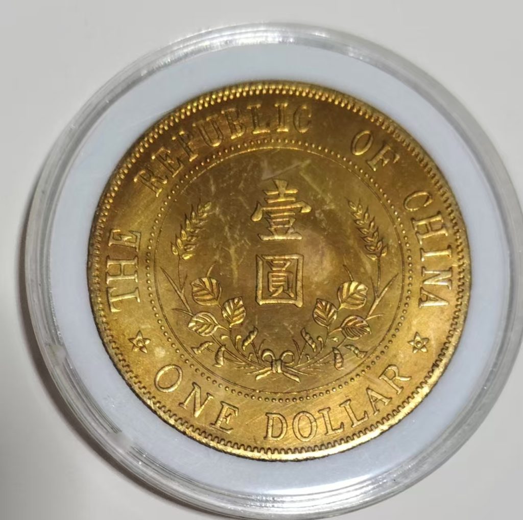 图片[2]-民国《开国纪念壹圓金币》-嘉城艺术交易平台