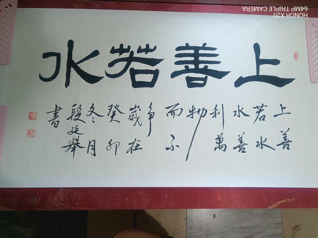 图片[1]-殷延举《上善若水》-嘉城艺术交易平台