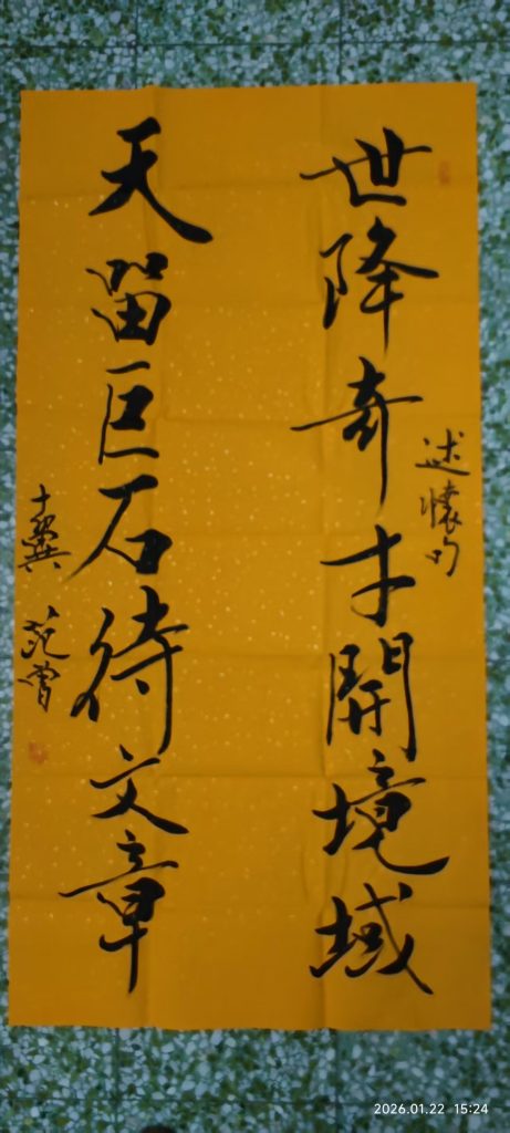 图片[1]-范曾《书法作品》-嘉城艺术交易平台