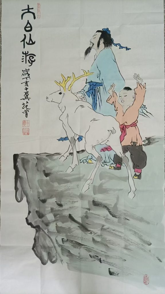 图片[1]-范曾《太白仙游》-嘉城艺术交易平台