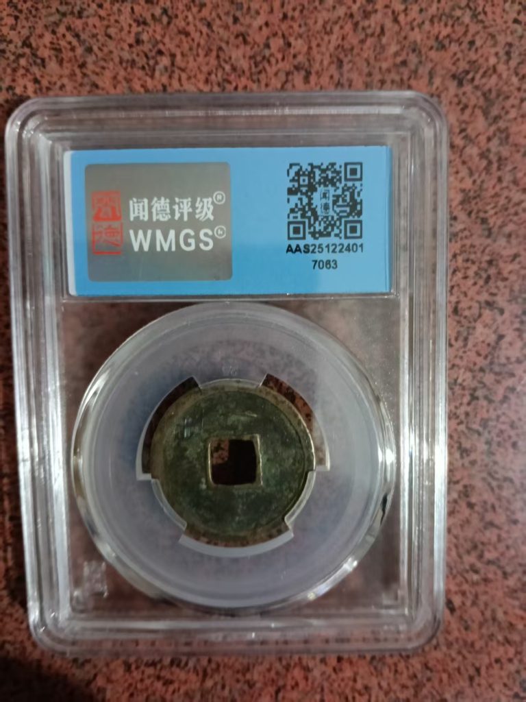 图片[2]-唐-开元通宝《背上月》-嘉城艺术交易平台