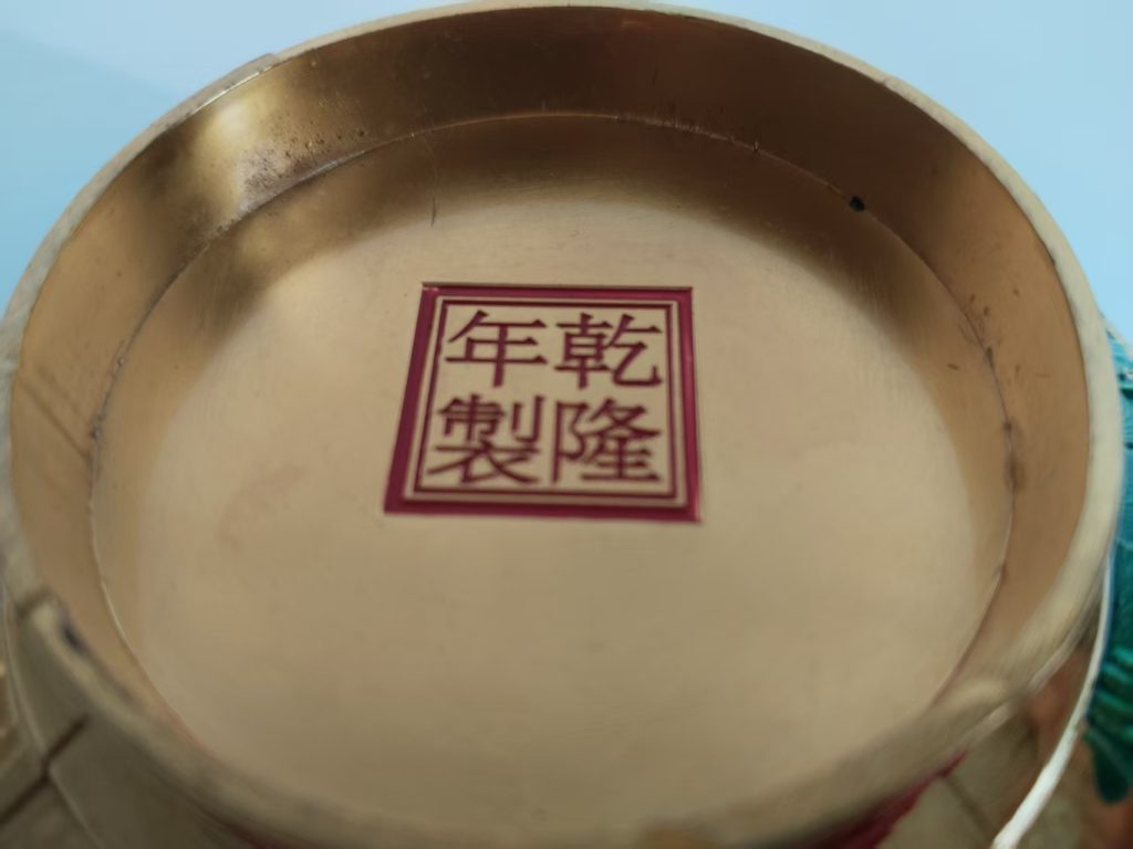 图片[2]-乾隆年制《鎏金浮雕龙纹碗》-嘉城艺术交易平台