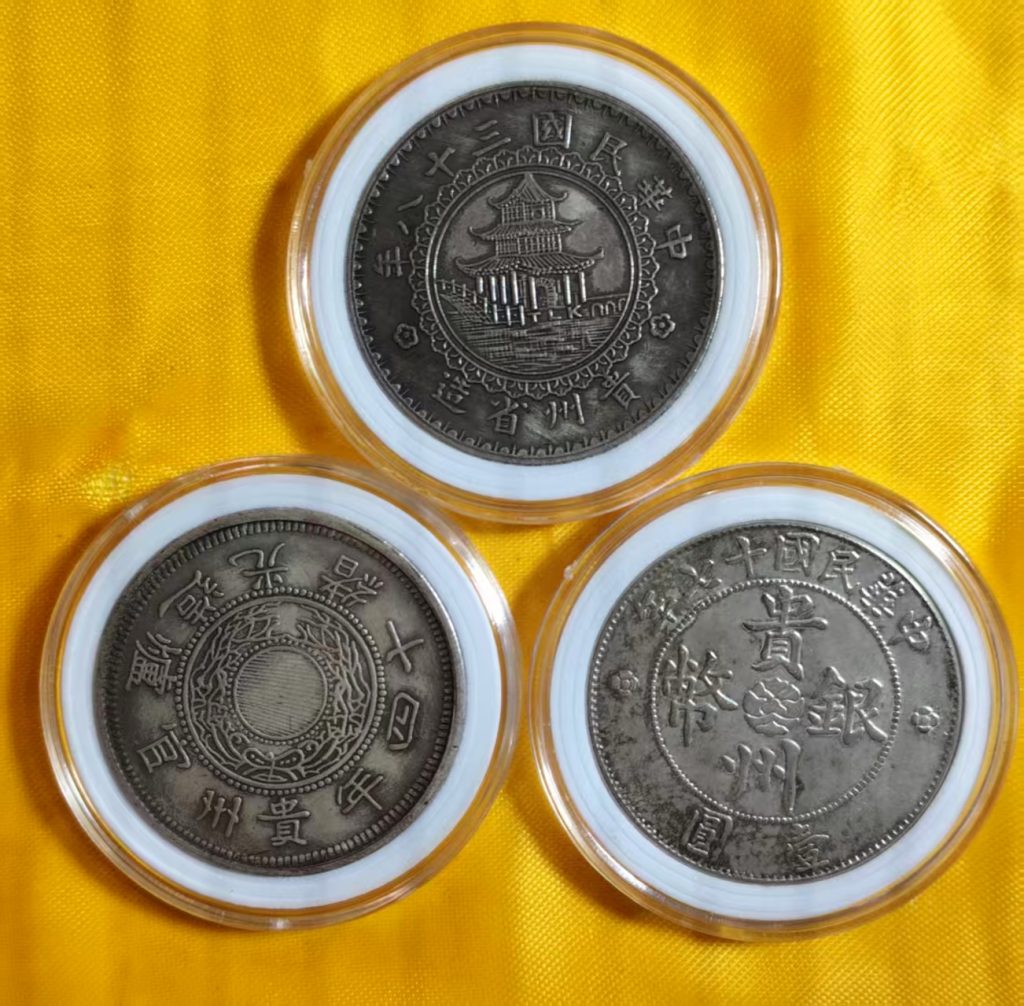 图片[1]-贵州三宝银币《竹子币，黔宝币，汽车币》一套-嘉城艺术交易平台