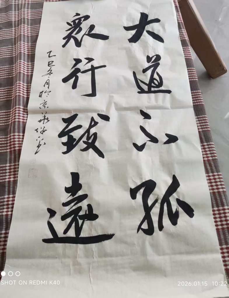 图片[2]-张保平《林石图》《大道不孤》-嘉城艺术交易平台