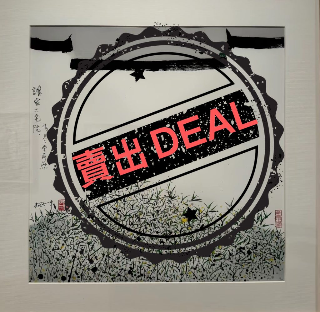 图片[1]-吴冠中《大宅院》-嘉城艺术交易平台