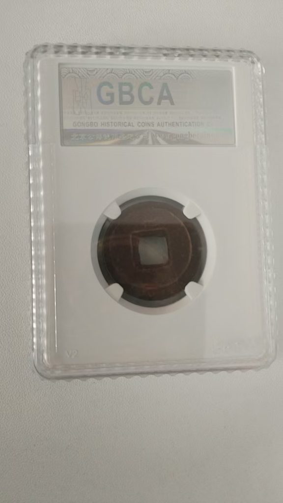 图片[2]-唐-开元通宝《背上月》-嘉城艺术交易平台