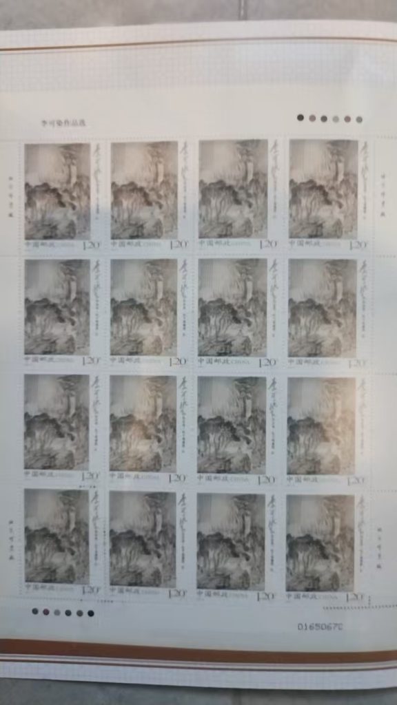 图片[1]-邮票《李可染选集》-嘉城艺术交易平台