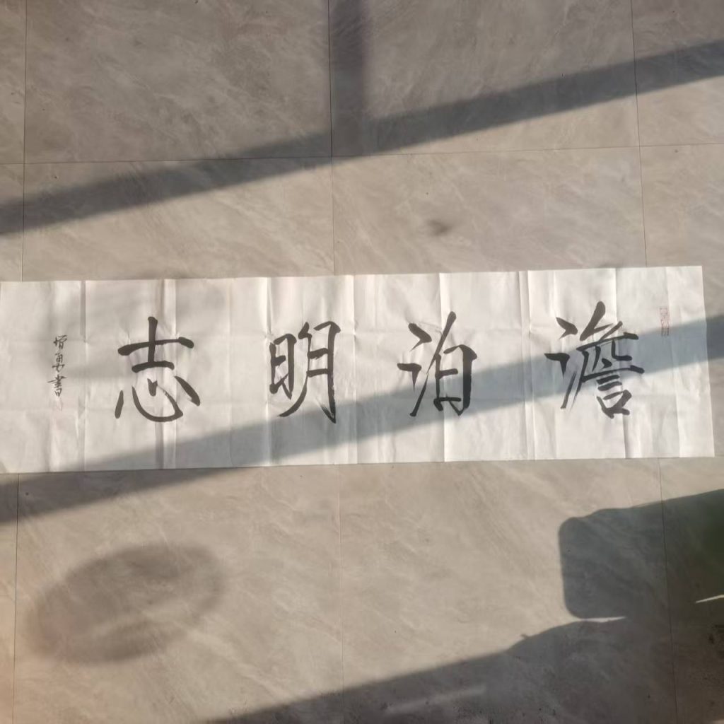 图片[1]-李增勇《澹泊明志》-嘉城艺术交易平台