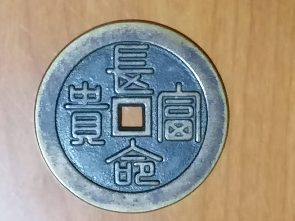 图片[1]-长命富贵（花钱）-嘉城艺术交易平台