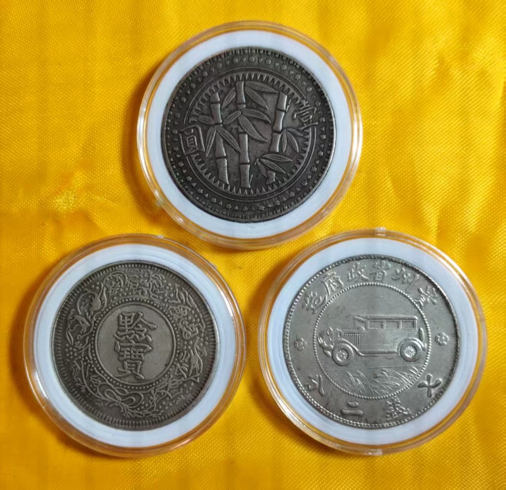 图片[2]-贵州三宝银币《竹子币，黔宝币，汽车币》一套-嘉城艺术交易平台