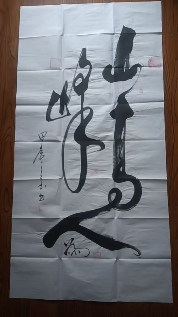 图片[1]-陈凡光《山高人为峰》-嘉城艺术交易平台