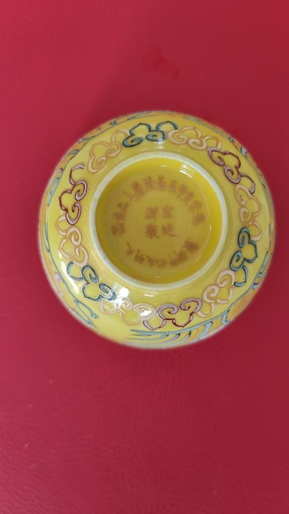 图片[2]-宫廷御制《黄地五彩鱼藻纹压手杯》-嘉城艺术交易平台