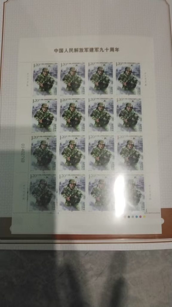 图片[1]-邮票《建军九十周年》-嘉城艺术交易平台