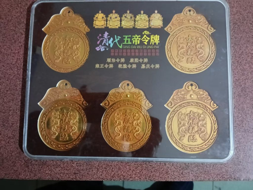 图片[1]-清代《五帝金令牌》-嘉城艺术交易平台