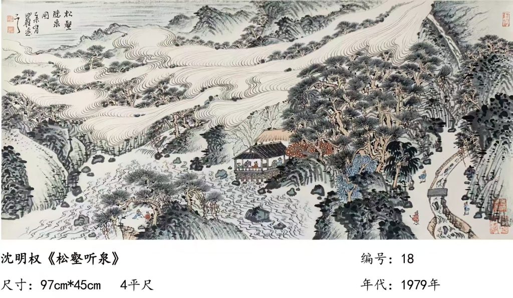 图片[1]-沈明权《松壑听泉》-嘉城艺术交易平台