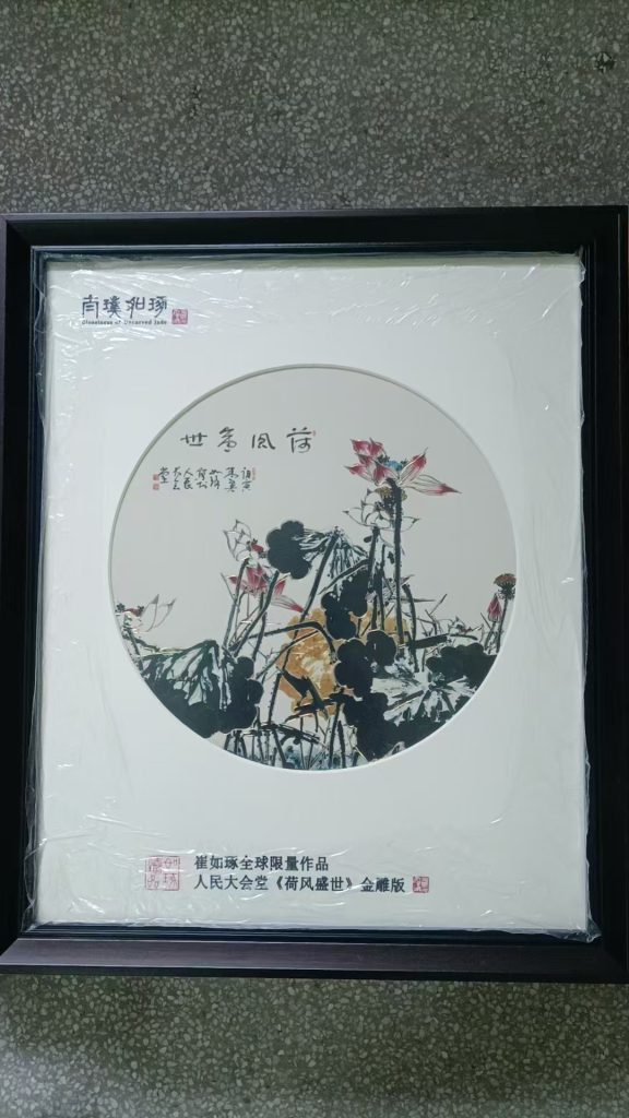 图片[1]-崔如琢《荷花》-嘉城艺术交易平台