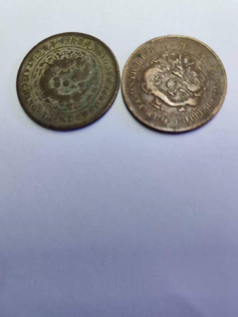 图片[2]-大清铜币《十文》*2-嘉城艺术交易平台