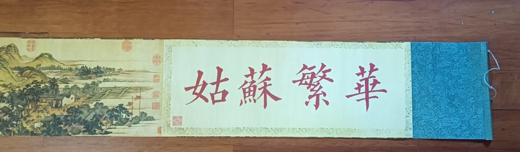 图片[2]-徐杨《姑苏繁华图》-嘉城艺术交易平台