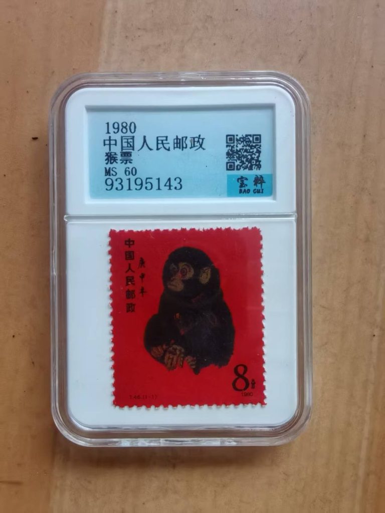 图片[1]-猴票-嘉城艺术交易平台