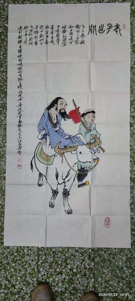 图片[1]-范曾《老子出关》-嘉城艺术交易平台