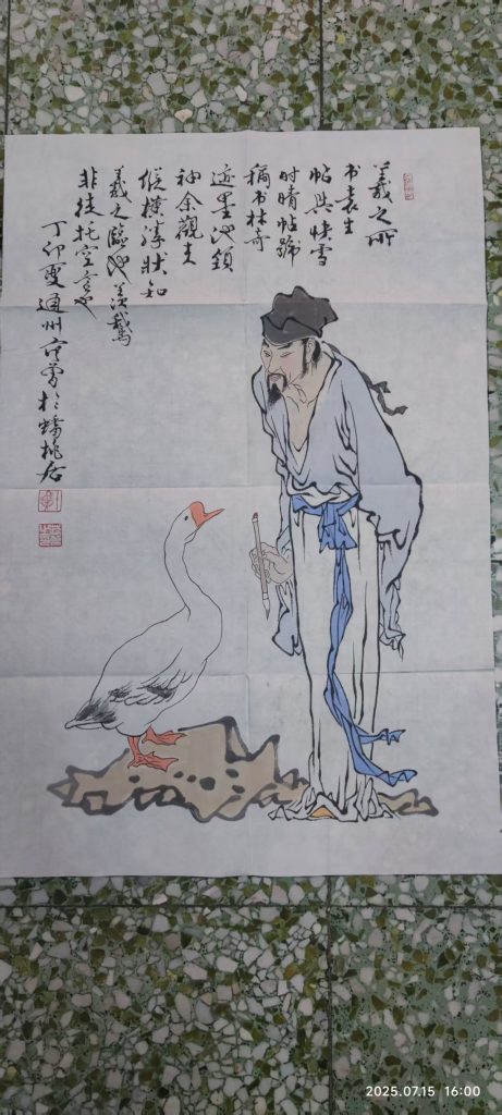 图片[1]-范曾《羲之爱鹅》-嘉城艺术交易平台