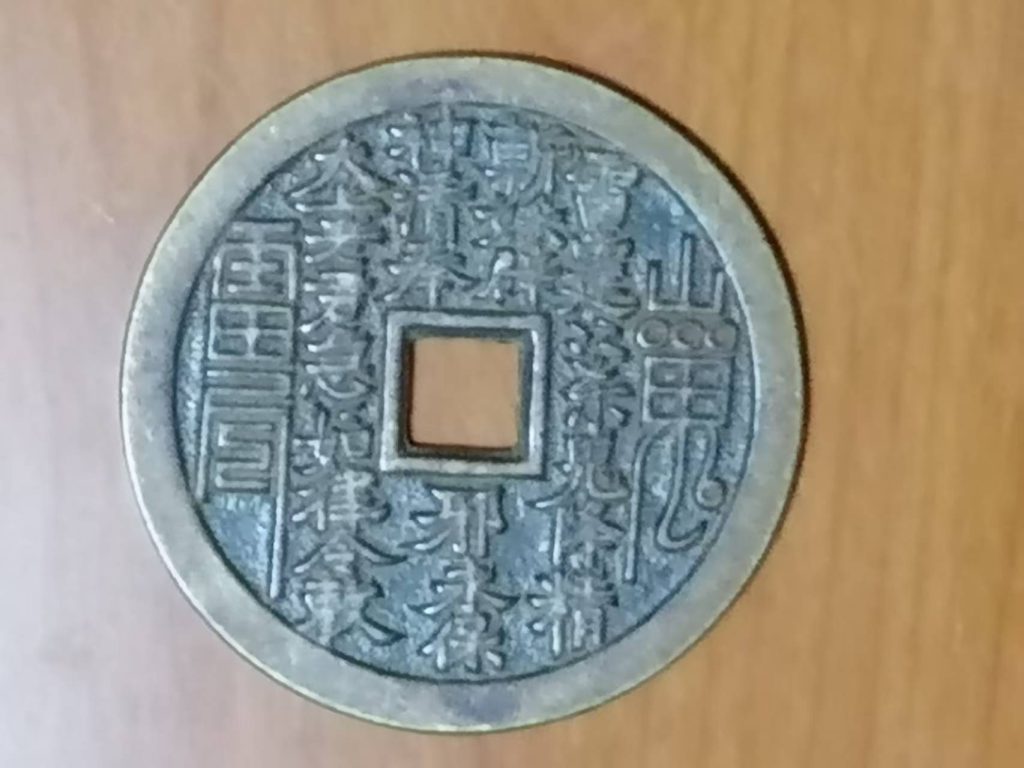 图片[1]-山鬼八卦花钱-嘉城艺术交易平台