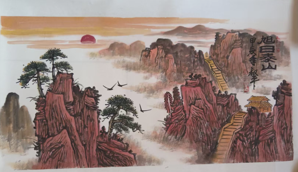 图片[1]-李叔平《旭日泰山》-嘉城艺术交易平台