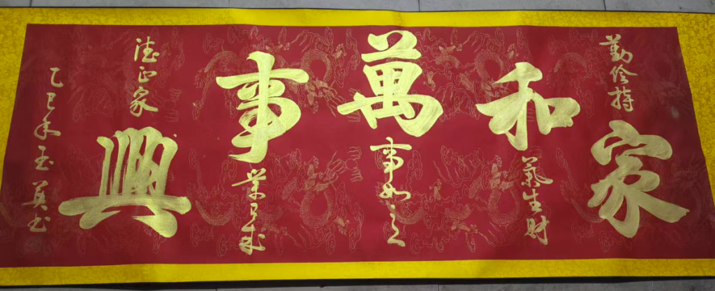 图片[1]-林玉英《家和万事兴》-嘉城艺术交易平台