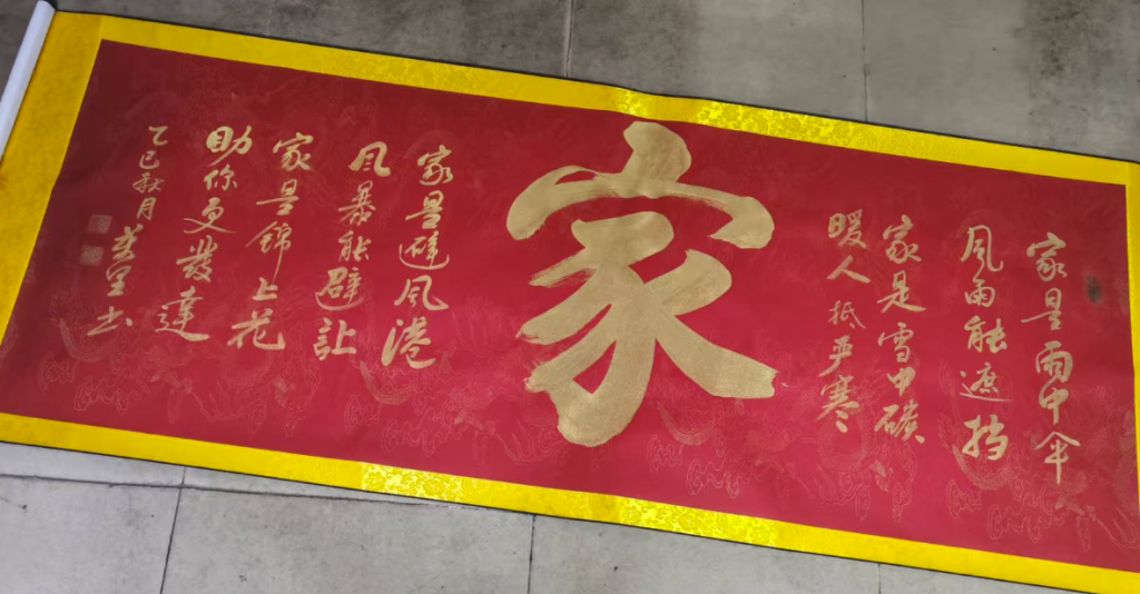 图片[1]-万里《家》-嘉城艺术交易平台