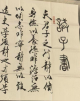 图片[2]-范曾《诸葛亮》-嘉城艺术交易平台