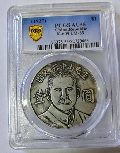 图片[1]-孙中山银元-嘉城艺术交易平台