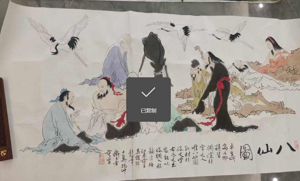 图片[1]-范曾《八仙图》-嘉城艺术交易平台