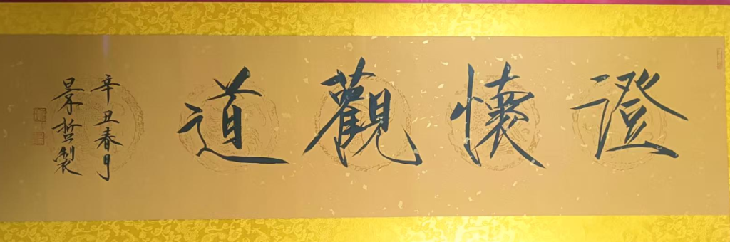 图片[1]-崔景哲《澄怀观道》-嘉城艺术交易平台