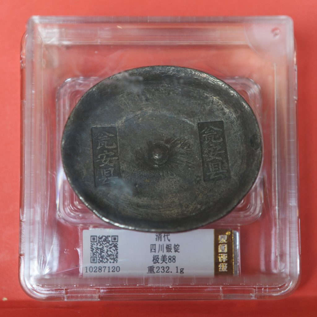 图片[1]-清代《四川银锭》-嘉城艺术交易平台