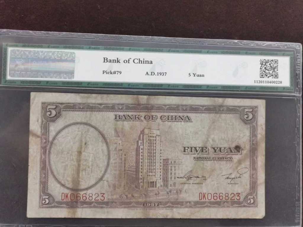 图片[16]-盛世财富《百年邮币钞典藏集》-嘉城艺术交易平台