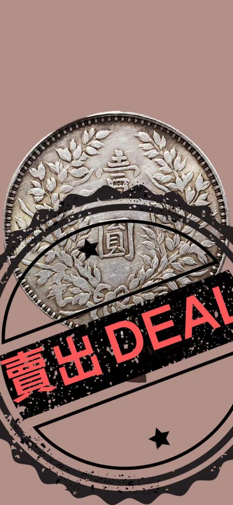 图片[2]-民国三年《一元》甘肃-嘉城艺术交易平台