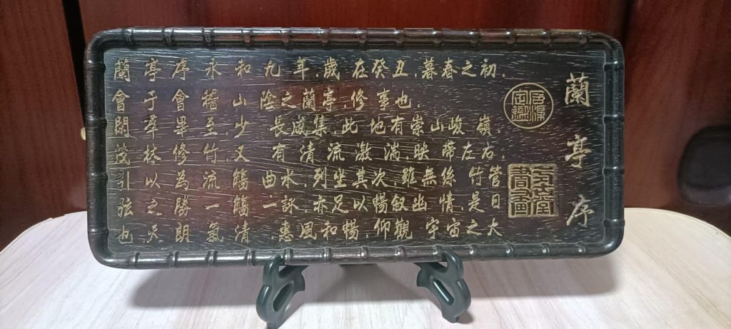 图片[1]-檀香紫檀（小叶紫擅）茶盘《兰亭序》-嘉城艺术交易平台