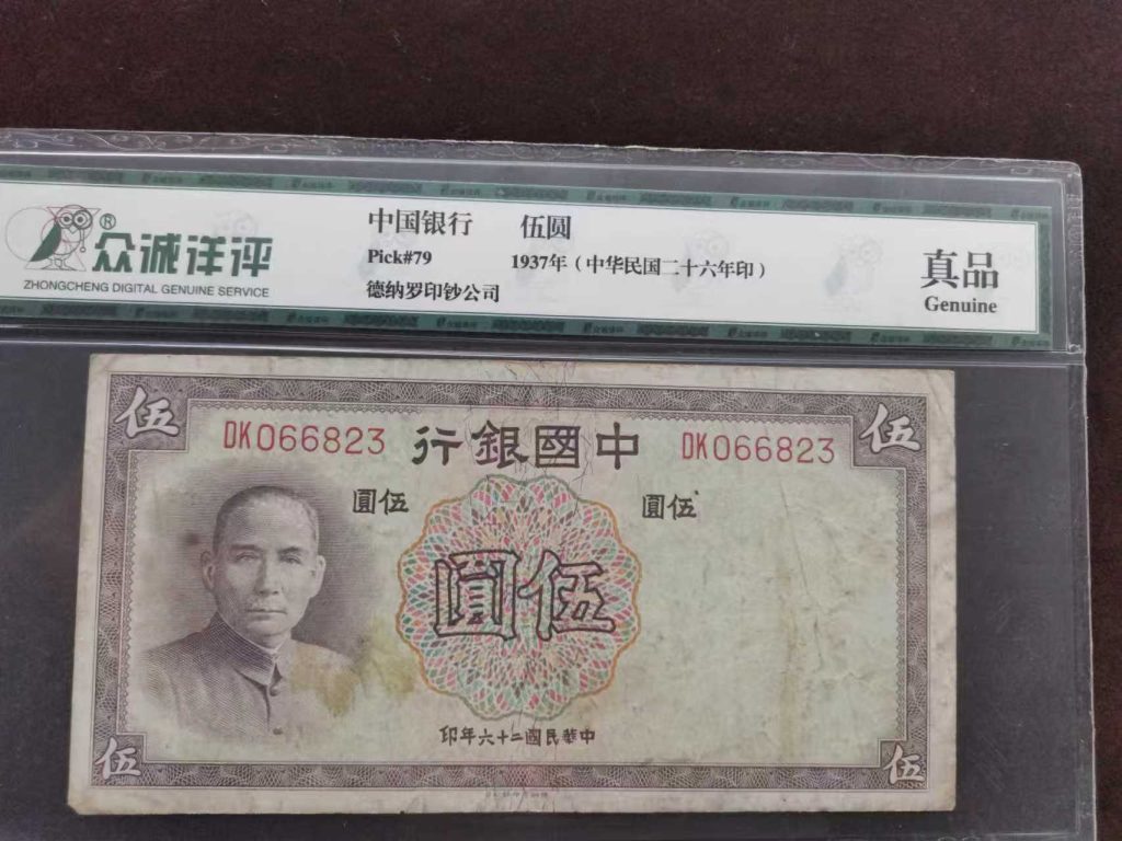 图片[15]-盛世财富《百年邮币钞典藏集》-嘉城艺术交易平台