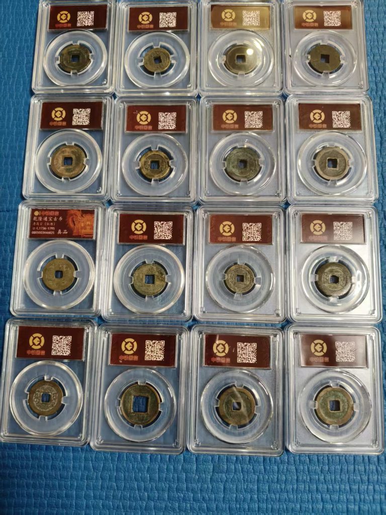 帝王通宝-嘉城艺术交易平台