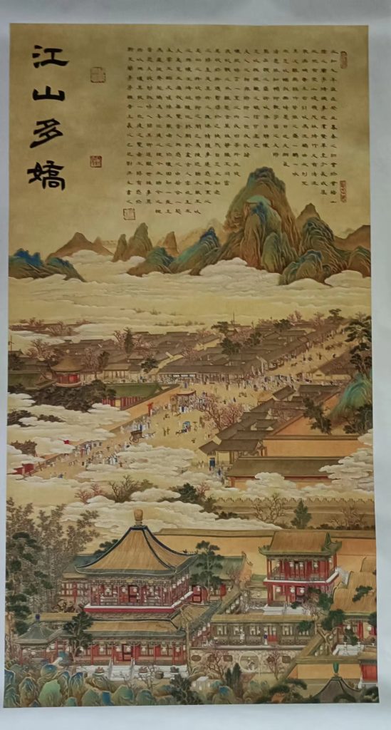 图片[1]-刘洪元《江山多娇》-嘉城艺术交易平台