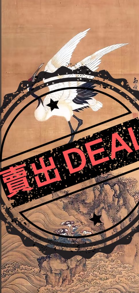 图片[1]-沈铨《仙鹤图》-嘉城艺术交易平台